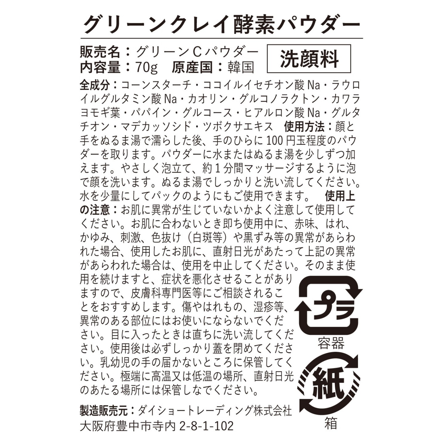 グリーンクレイ酵素パウダー