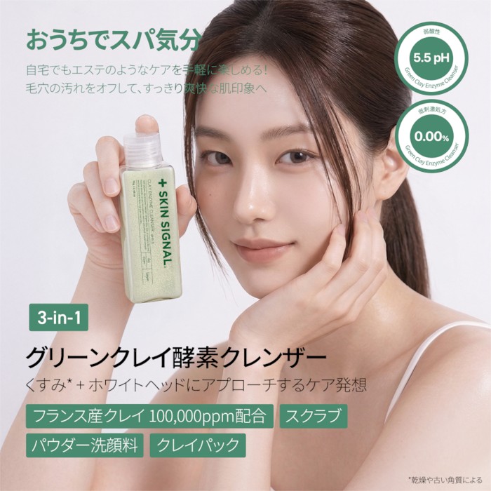 グリーンクレイ酵素パウダー