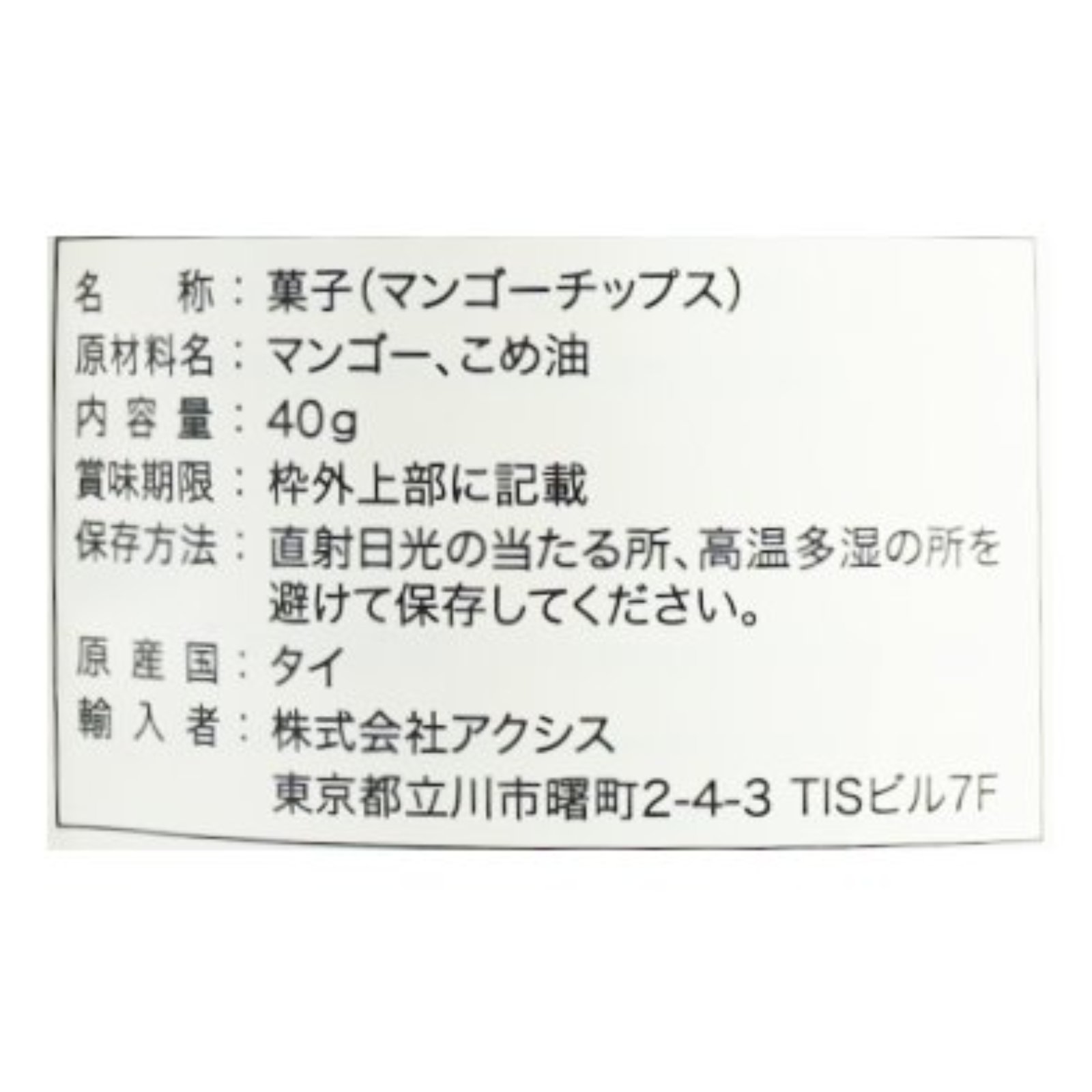 マンゴーチップス