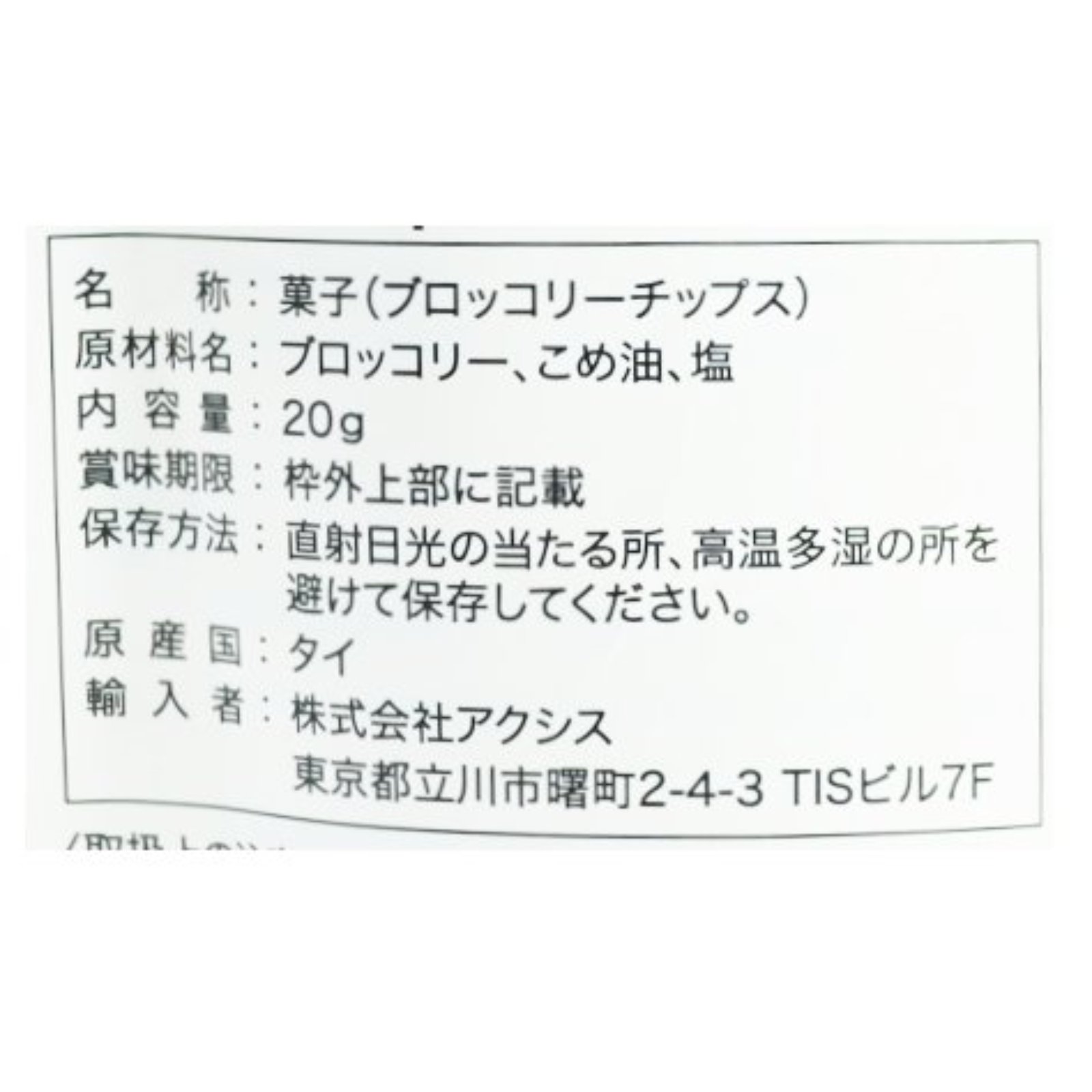 ブロッコリーチップス