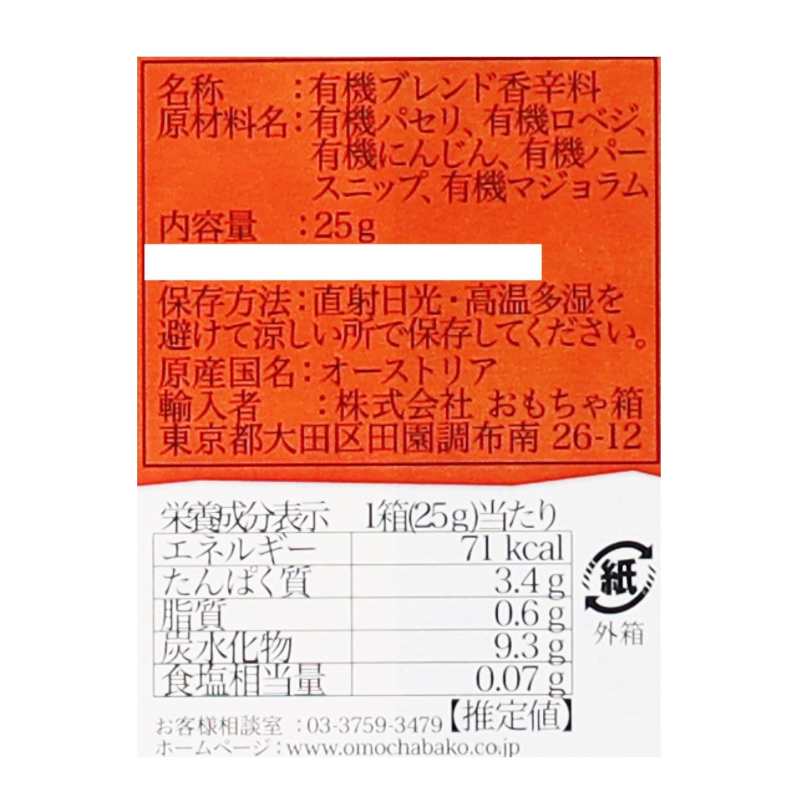 スープシーズニング