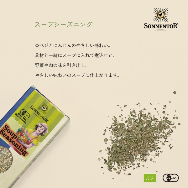 スープシーズニング