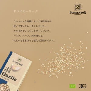 ドライガーリック