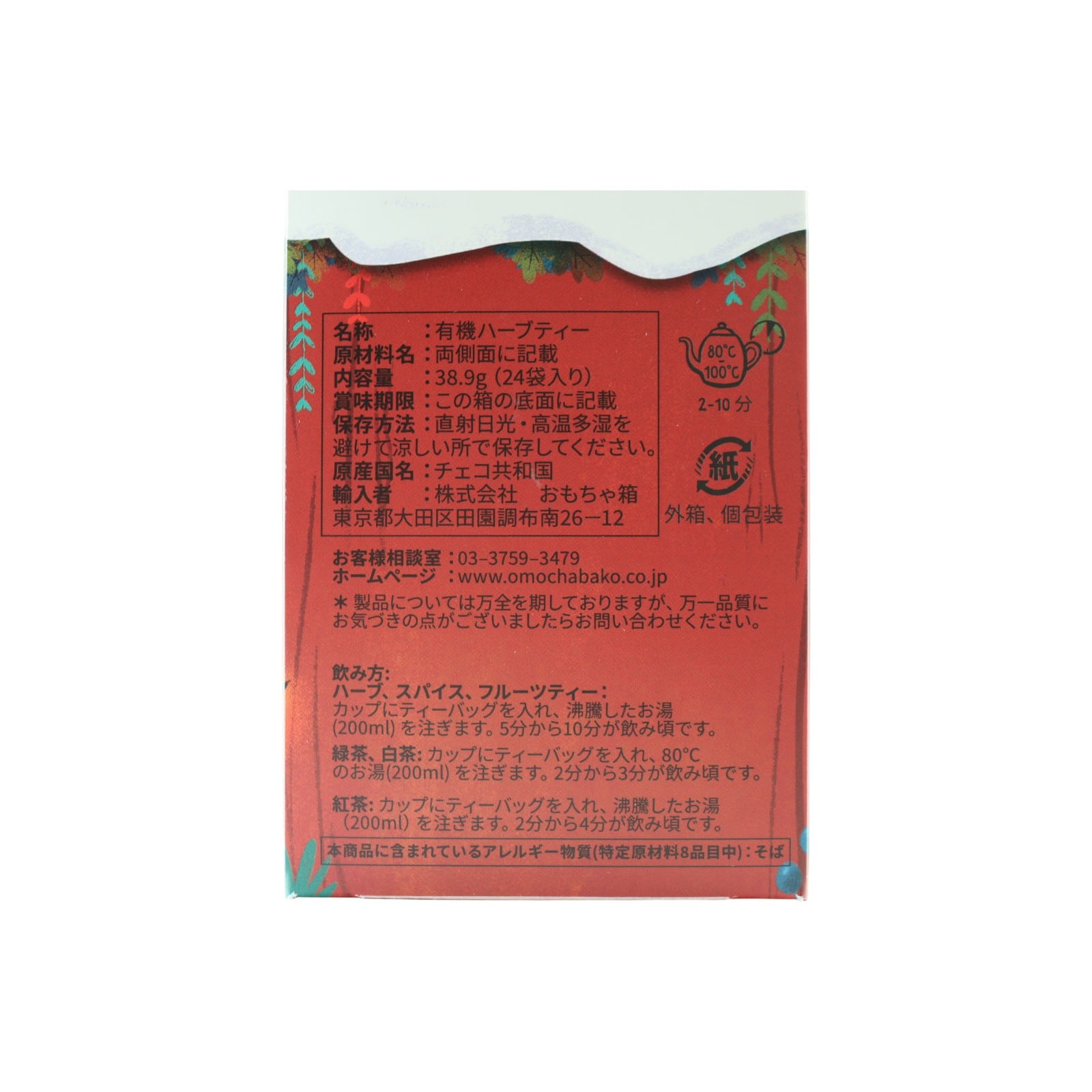 クリスマスカウントダウンのお茶【ポイント5倍】