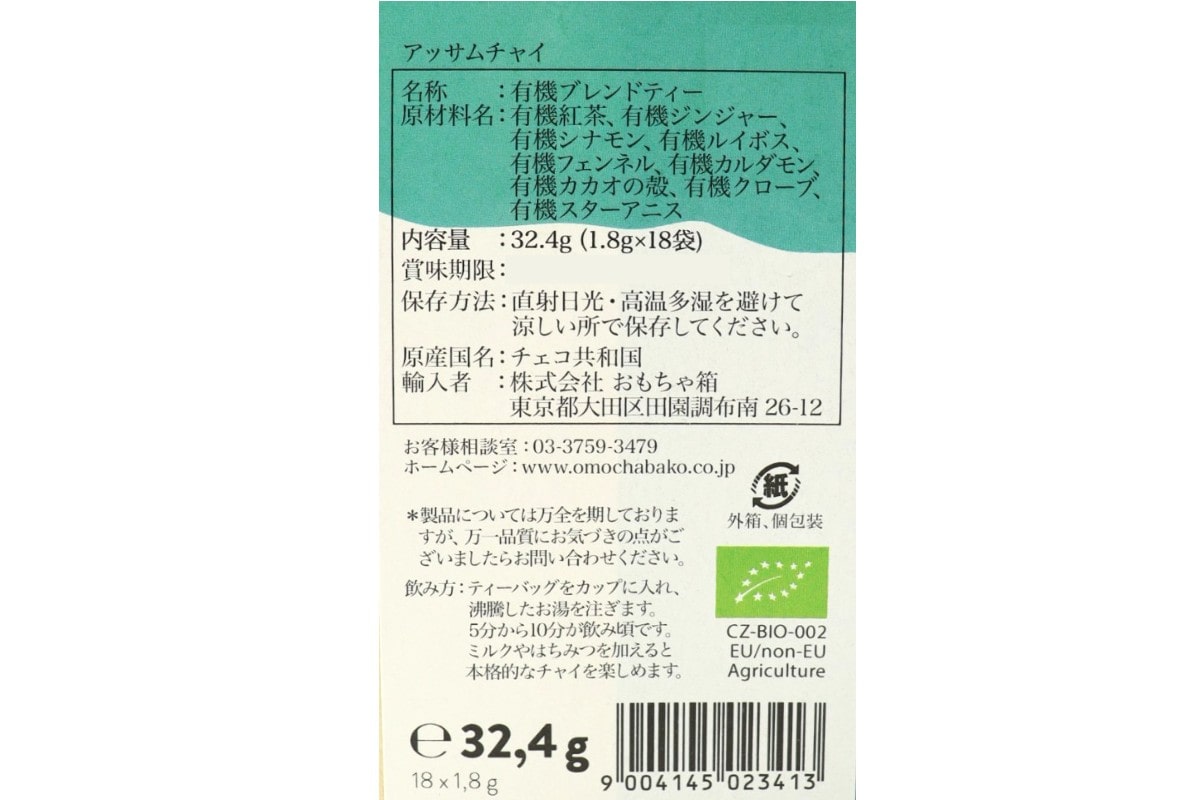 アッサムチャイ SONNENTOR