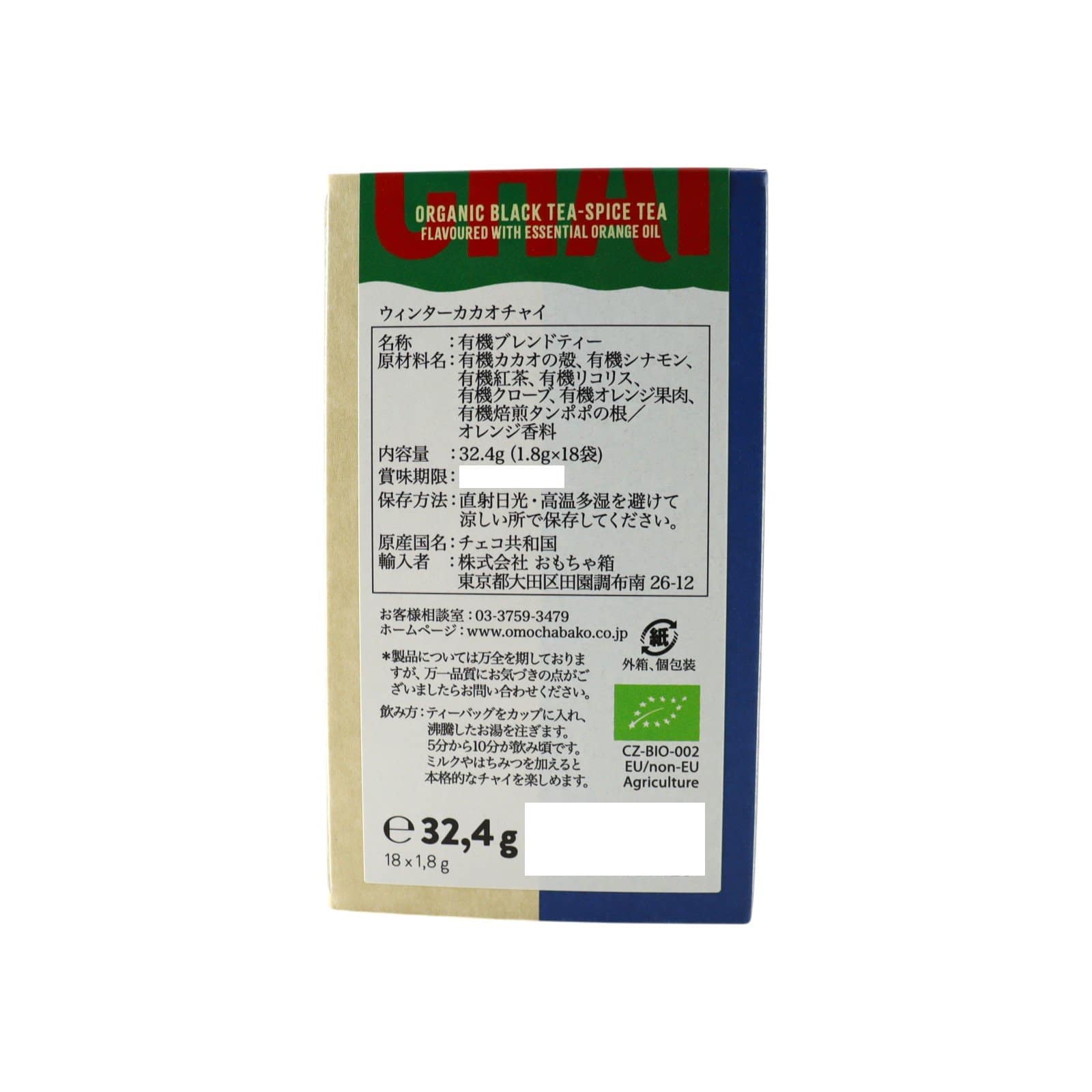 ウィンターカカオチャイ【ポイント5倍】