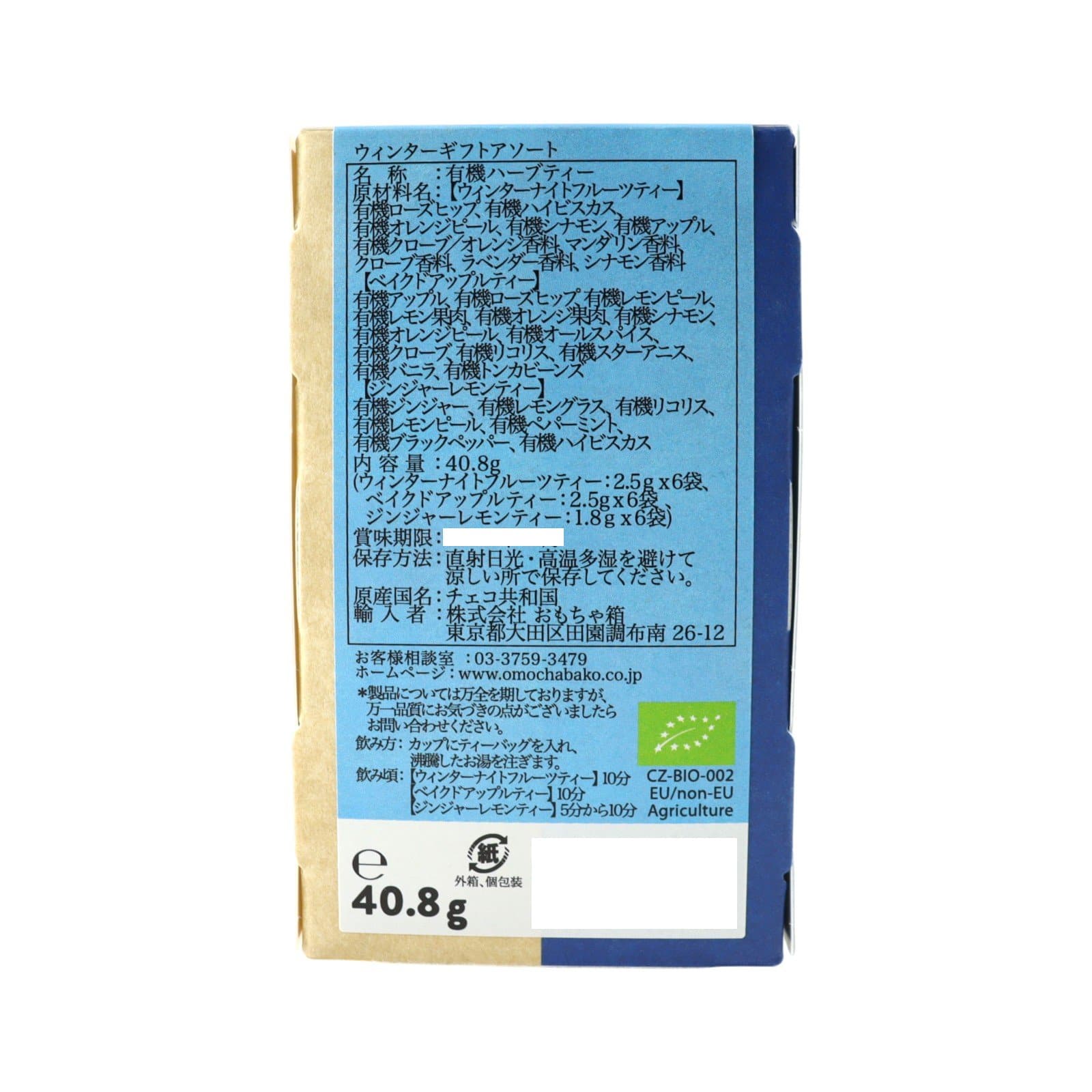 ウィンターギフトアソート【ポイント5倍】