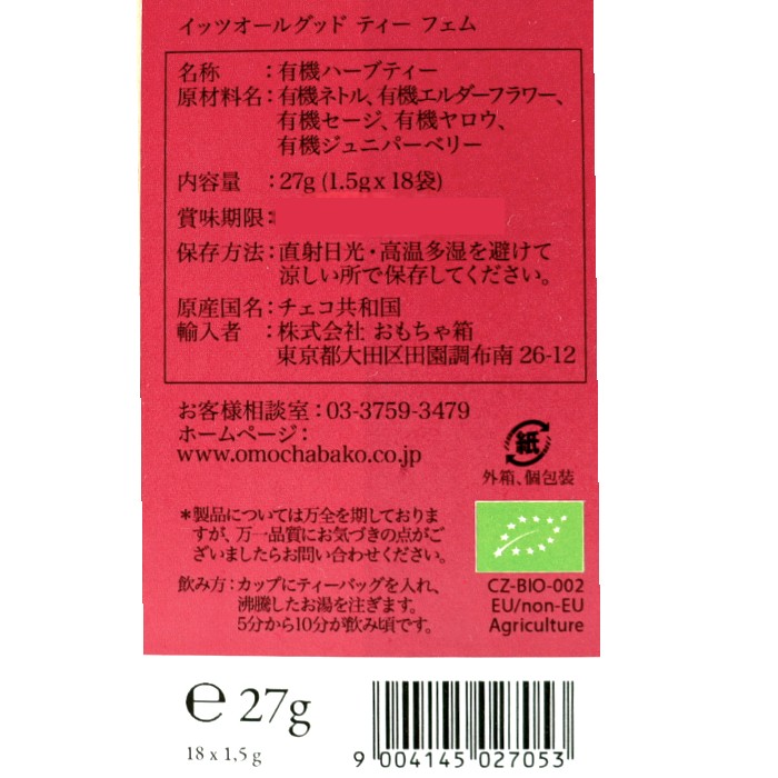イッツオールグッド ティー フェム