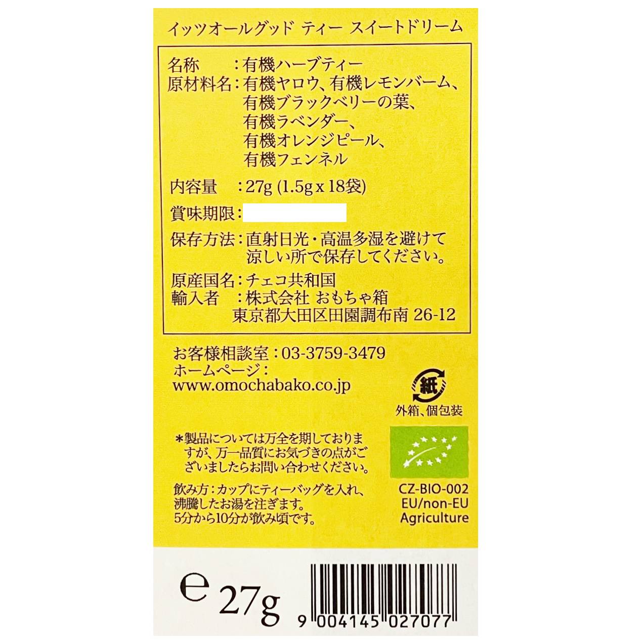 イッツオールグッド ティー スイートドリーム