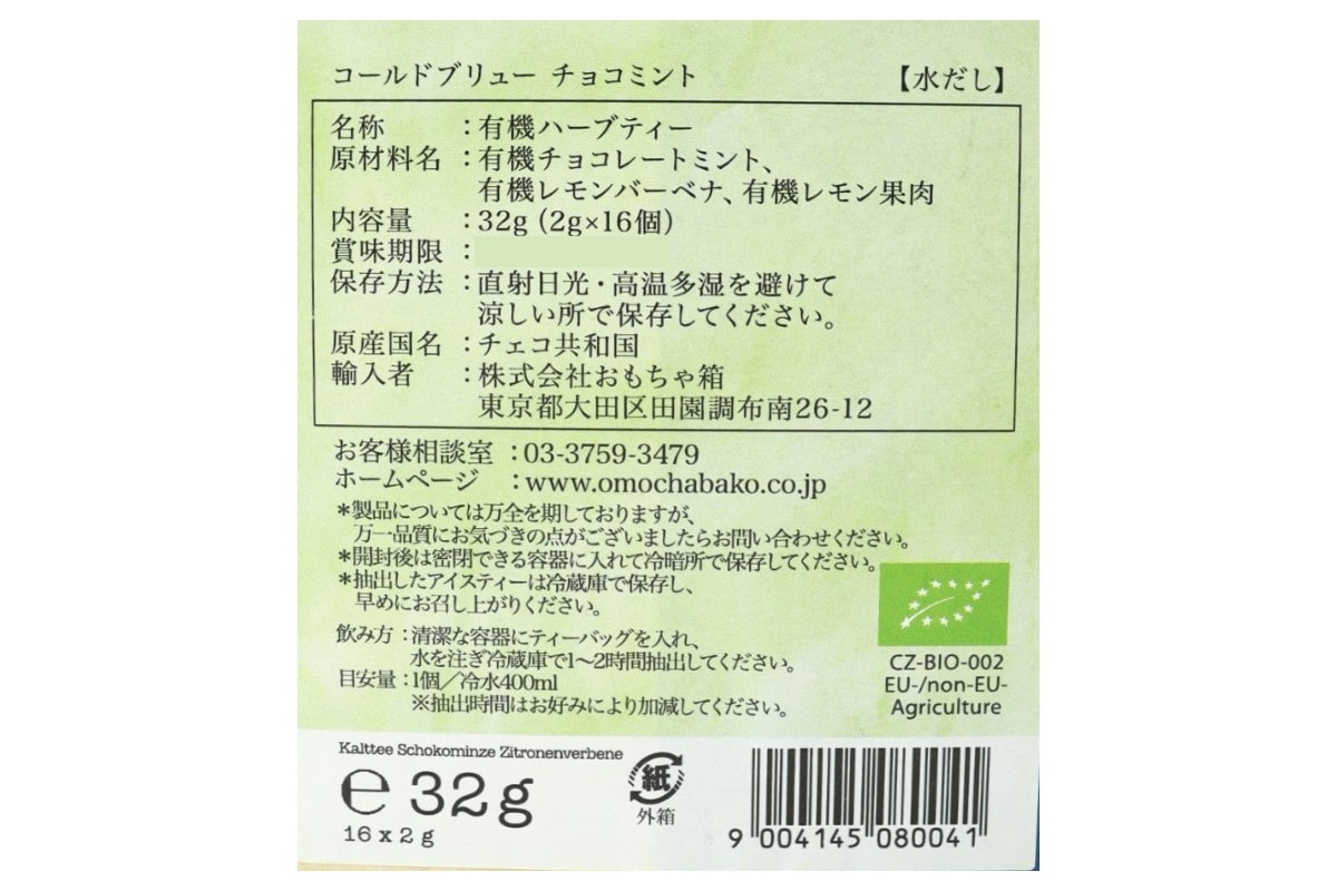 コールドブリュー チョコミント SONNENTOR