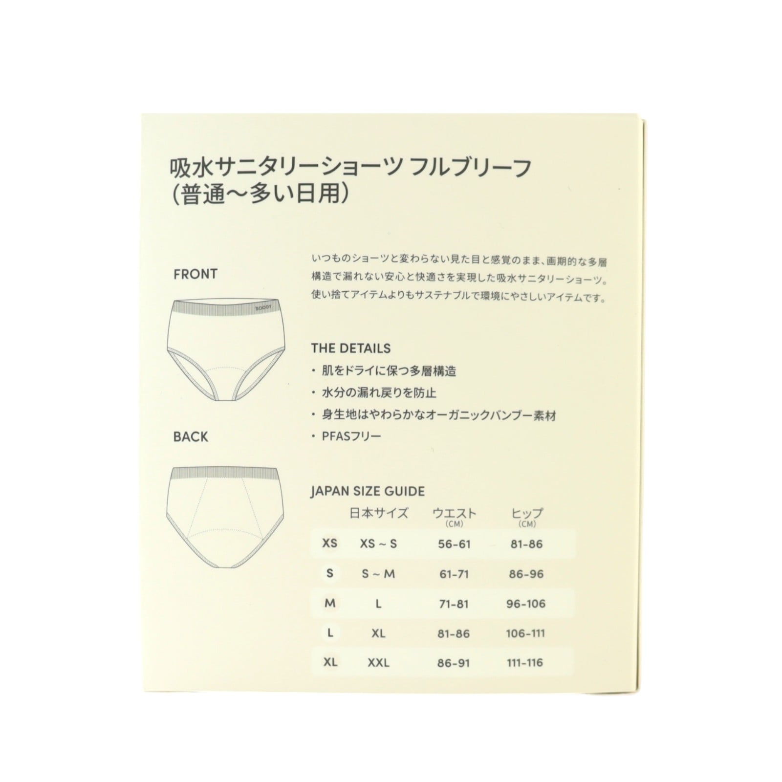 吸水ショーツフルブリーフ　S