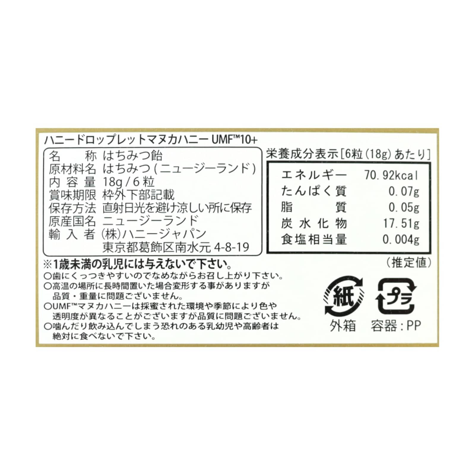 ハニードロップレット　マヌカハニーUMF10+